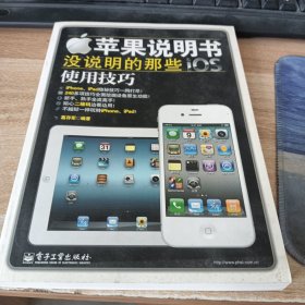 苹果说明书没说明的那些iOS使用技巧（全彩）