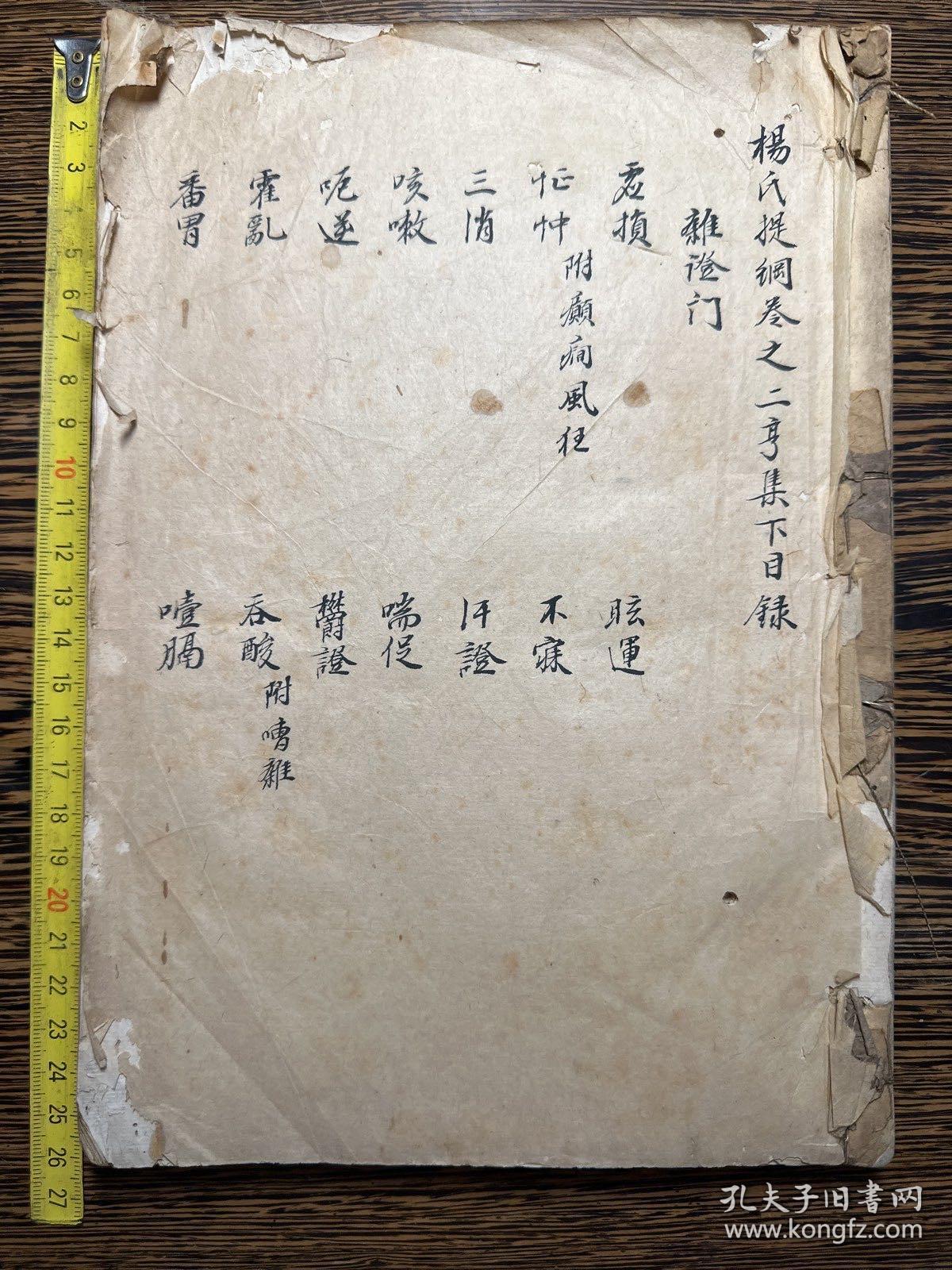 清精抄中医古籍，（定稿？）《杨氏提纲》存一厚册，书法精美！