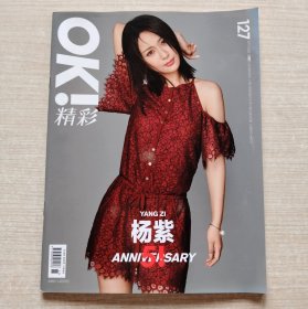 OK 精彩 封面人物：杨紫