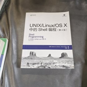 UNIX Linux OS X中的Shell编程 第4版