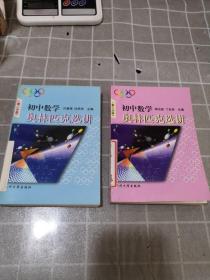 初中数学奥林匹克选讲