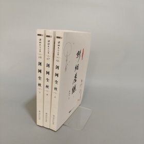 劍網(wǎng)塵絲