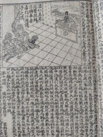 新增连环图画，大字足本，北宋杨家将全传。