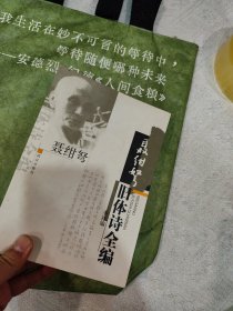 聂绀弩旧体诗全编