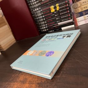 猪病类症鉴别与防控原色图谱