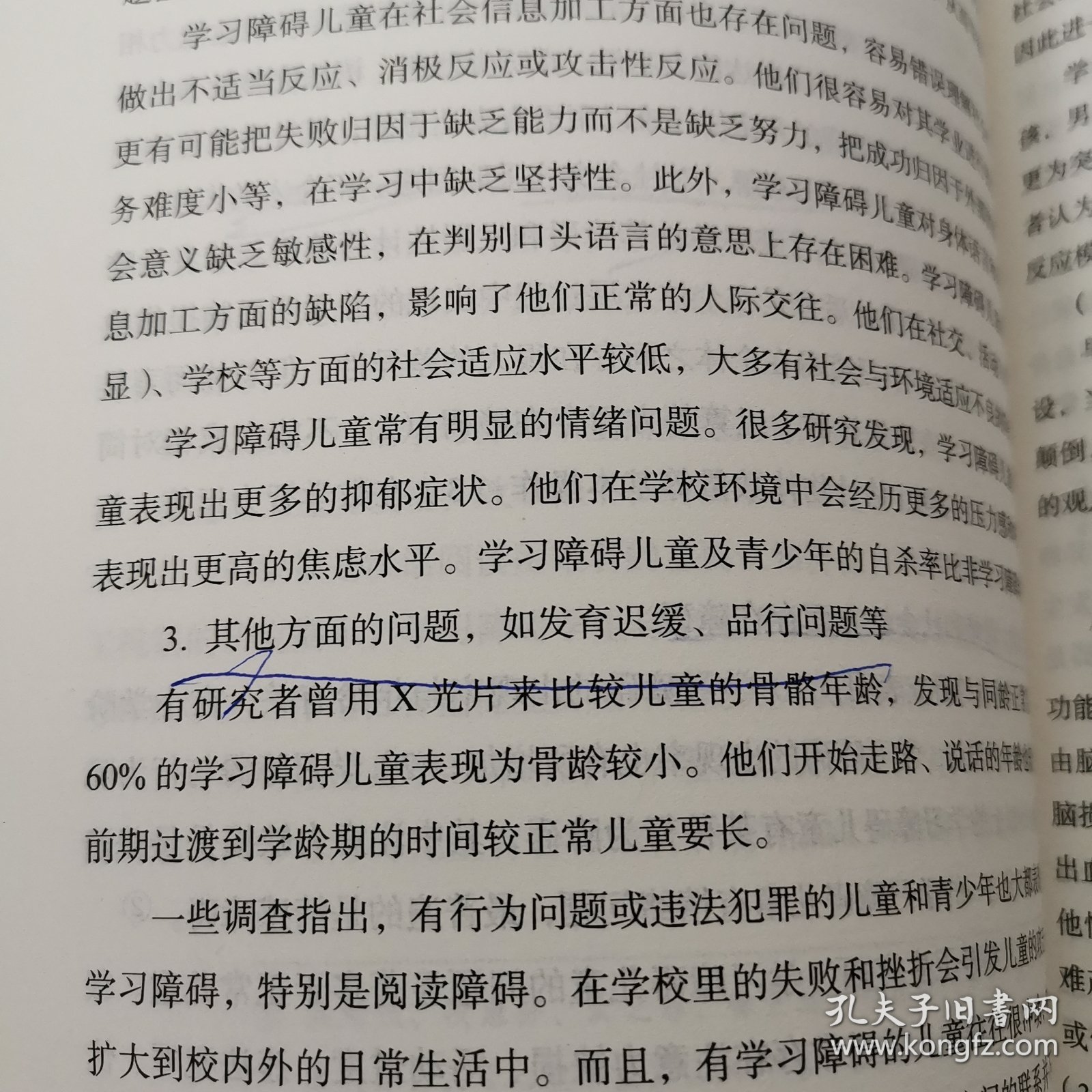 发展心理学 第三版