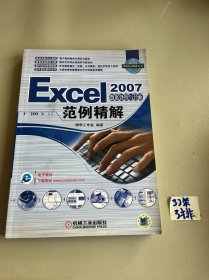 Excel?2007数据处理与分析范例精解