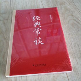 经典常谈（精装版 附赠阅读训练手册）八年级下册名著推荐阅读 讲透中国传统文化的典籍精髓