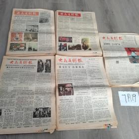 大众美术报1988年1月4日-1989年10月23日共计48期合售