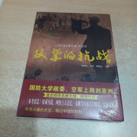 父辈的抗战 未开封