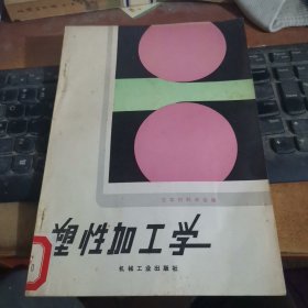 塑性加工学