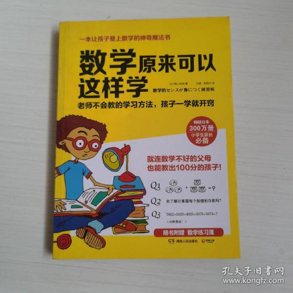 数学原来可以这样学