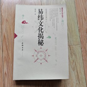 易纬文化揭秘
