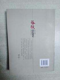 谷牧回忆录