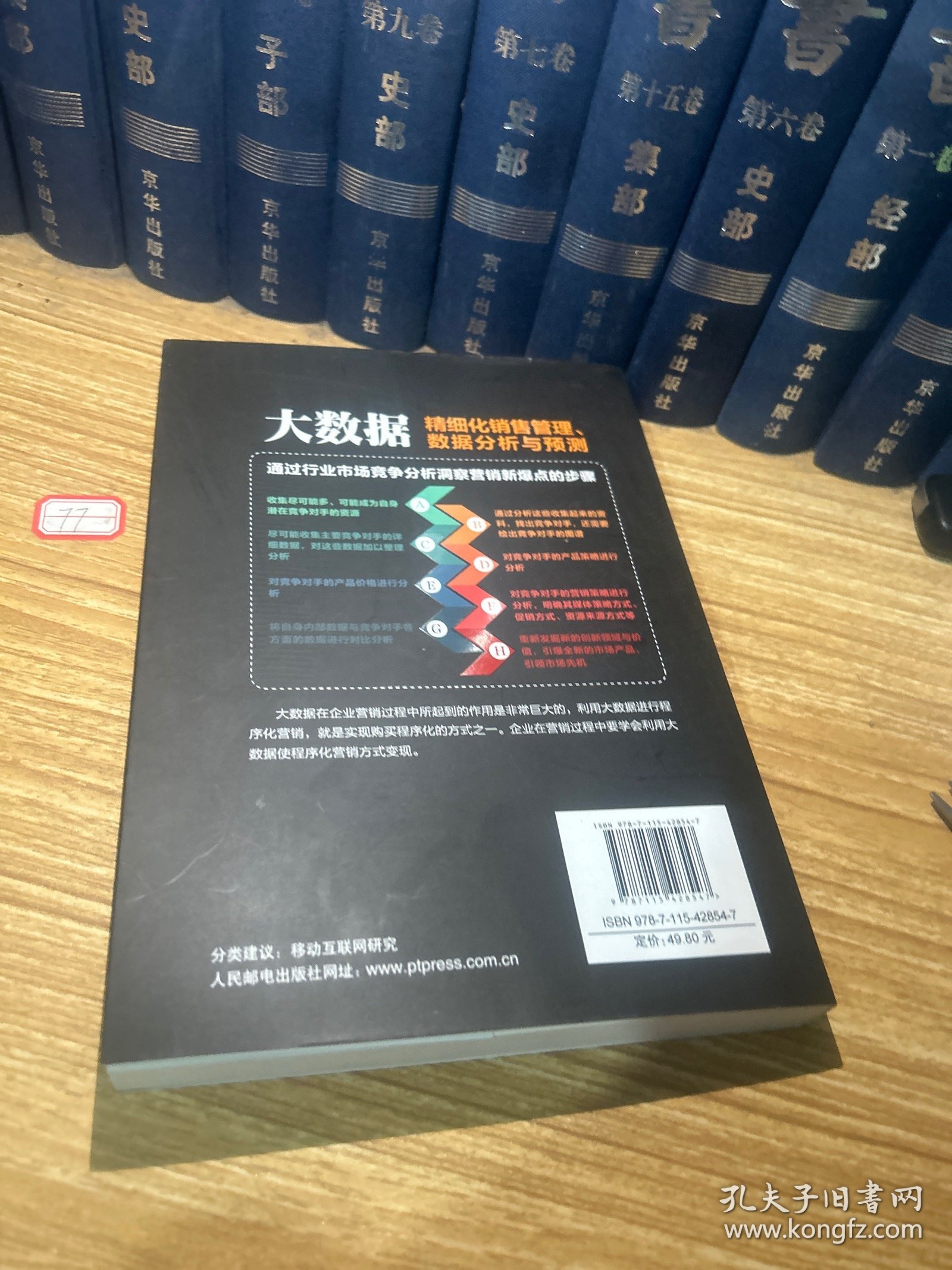 大数据 精细化销售管理、数据分析与预测