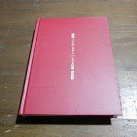 激荡三十年：中国企业1978~2008. 下