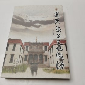昆都仑召文化溯源