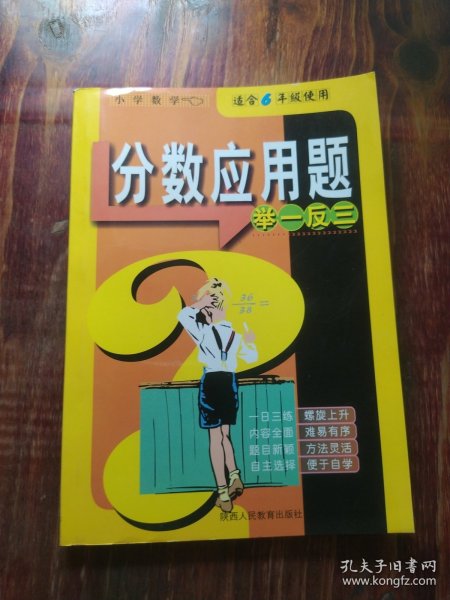 品牌书系专题训练：小学数学分数应用题举一反三