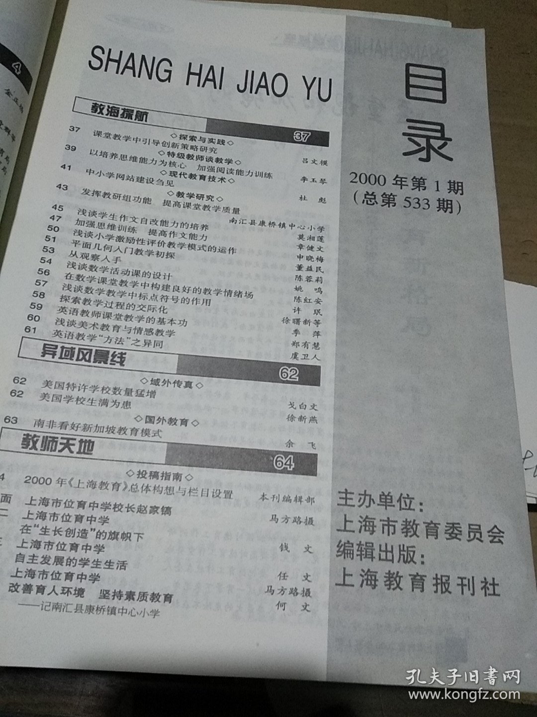 上海教育2000.1
