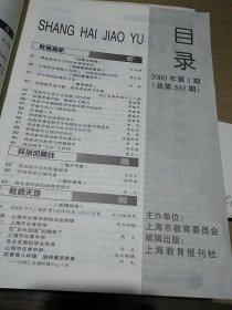上海教育2000.1