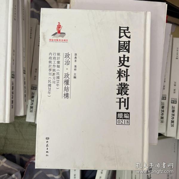 民国史料丛刊（续编）