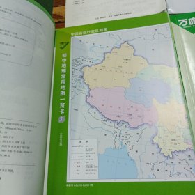 2023万唯中考试题研究地理