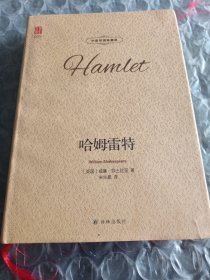 壹力文库（双语）：哈姆雷特