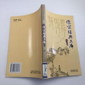 儒家经典文库（1册）