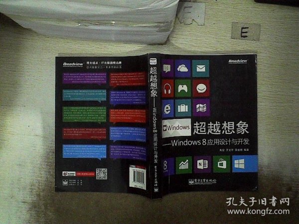 超越想象：Windows 8应用设计与开发