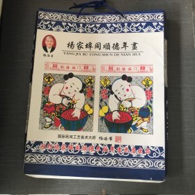 中国杨家埠历代木版年画