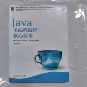 Java多线程编程核心技术：Java Multi-thread Programming