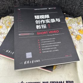 短视频创作实录与教程