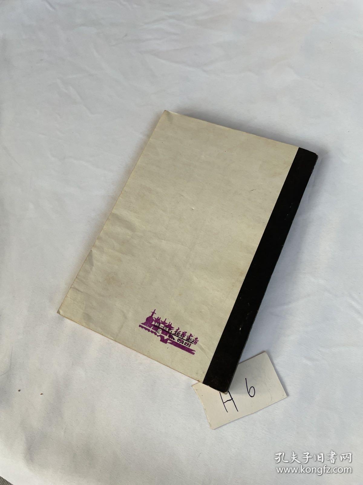 健身妙法[美]莫尔豪斯 著 人民体育出版社  见图