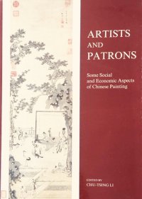 Artists and Patrons: Some Social and Economic Aspects of Chinese Painting英文原版精装