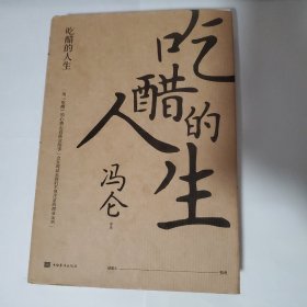 吃醋的人生（冯仑：回望2020，复盘商业的本质）