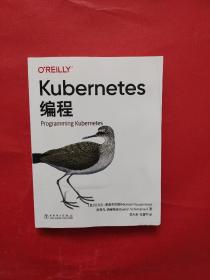 Kubernetes编程