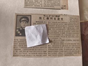 开国中将：成都军区原政委陈仁麒同志逝世