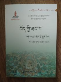 藏族唐卡绘画技能手册（藏文）