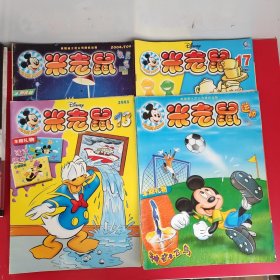 米老鼠2004年04/2005年13/2007年17/运动特辑 4本合售