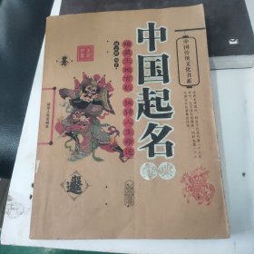 中国起名宝典