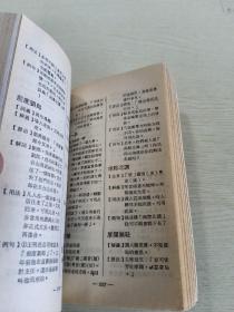 八用中文成语词典