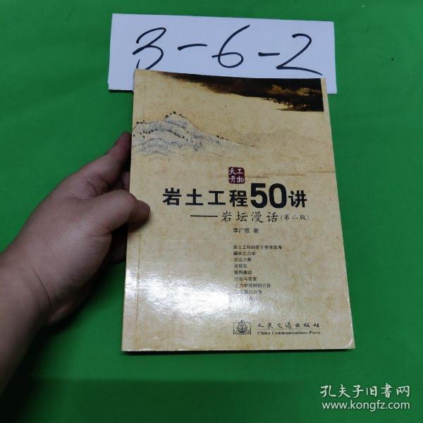 岩土工程50讲