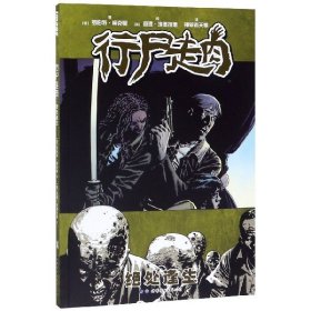 行尸走肉(绝处逢生) (美)罗伯特·柯克曼|译者:神斩者天罪|绘画:(英)查... 9787519263799 世界图书出版公司 2019-08-01 普通图书/生活