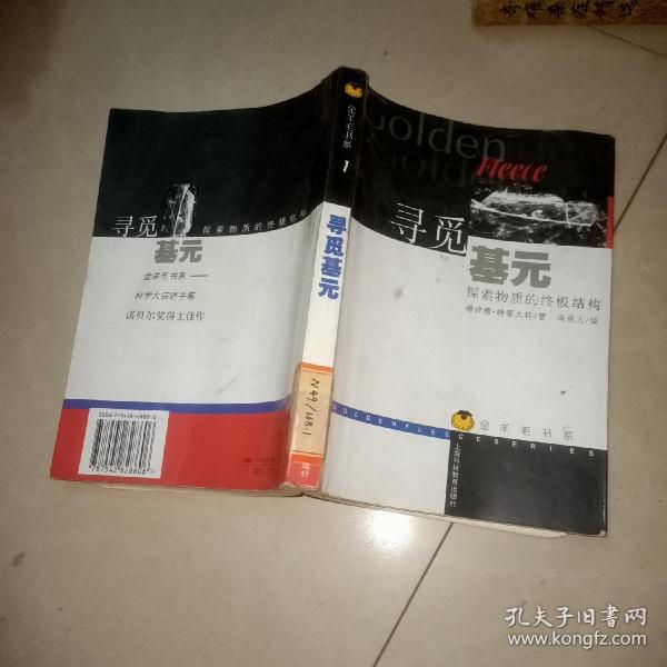 寻觅基元：探索物质的终极结构