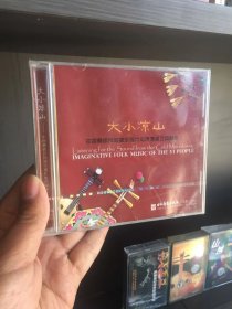彝族光盘 《大小凉山》中国彝族民间器乐现代电声演绎之典藏版