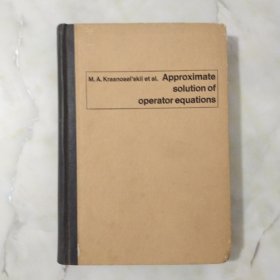 APPROXIMATE SOLUTION OF OPERATOR EQUATIONS 算子方程的近似解（英文）精装.