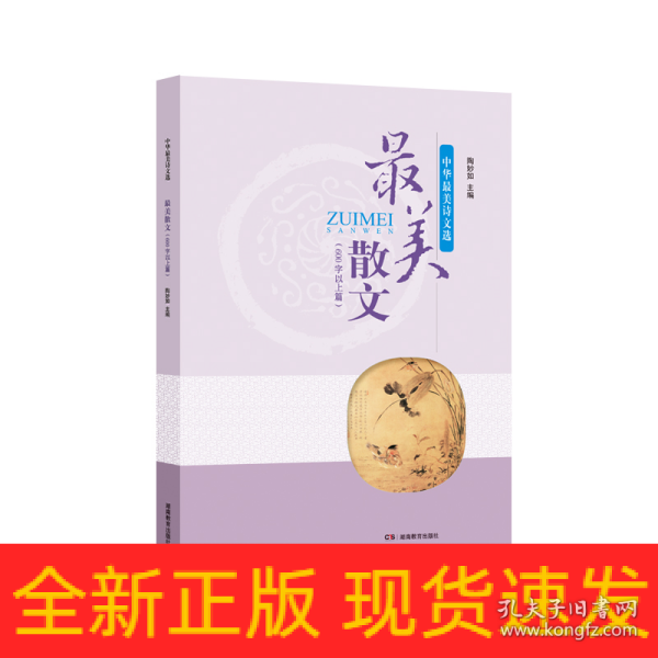 最美散文（600字以上篇）