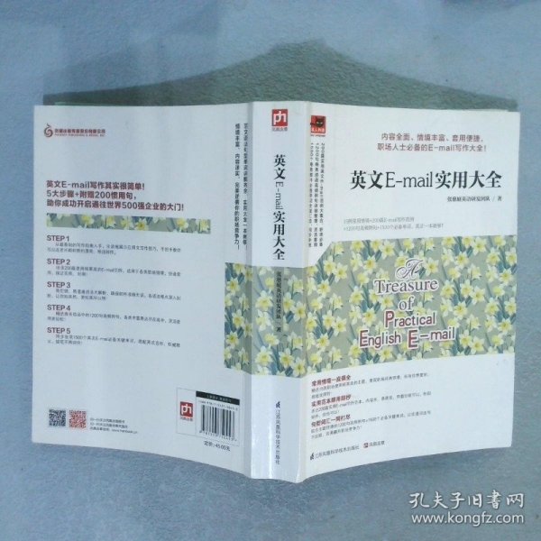 英文E-mail实用大全