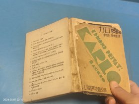 加尔 上海世界语书店出版 1931