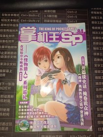 掌机王SP VOL.84